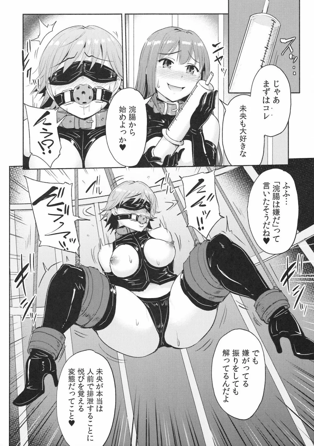 Perfect Lesson 7 ニュージェネレーション排泄ステージ Page.5