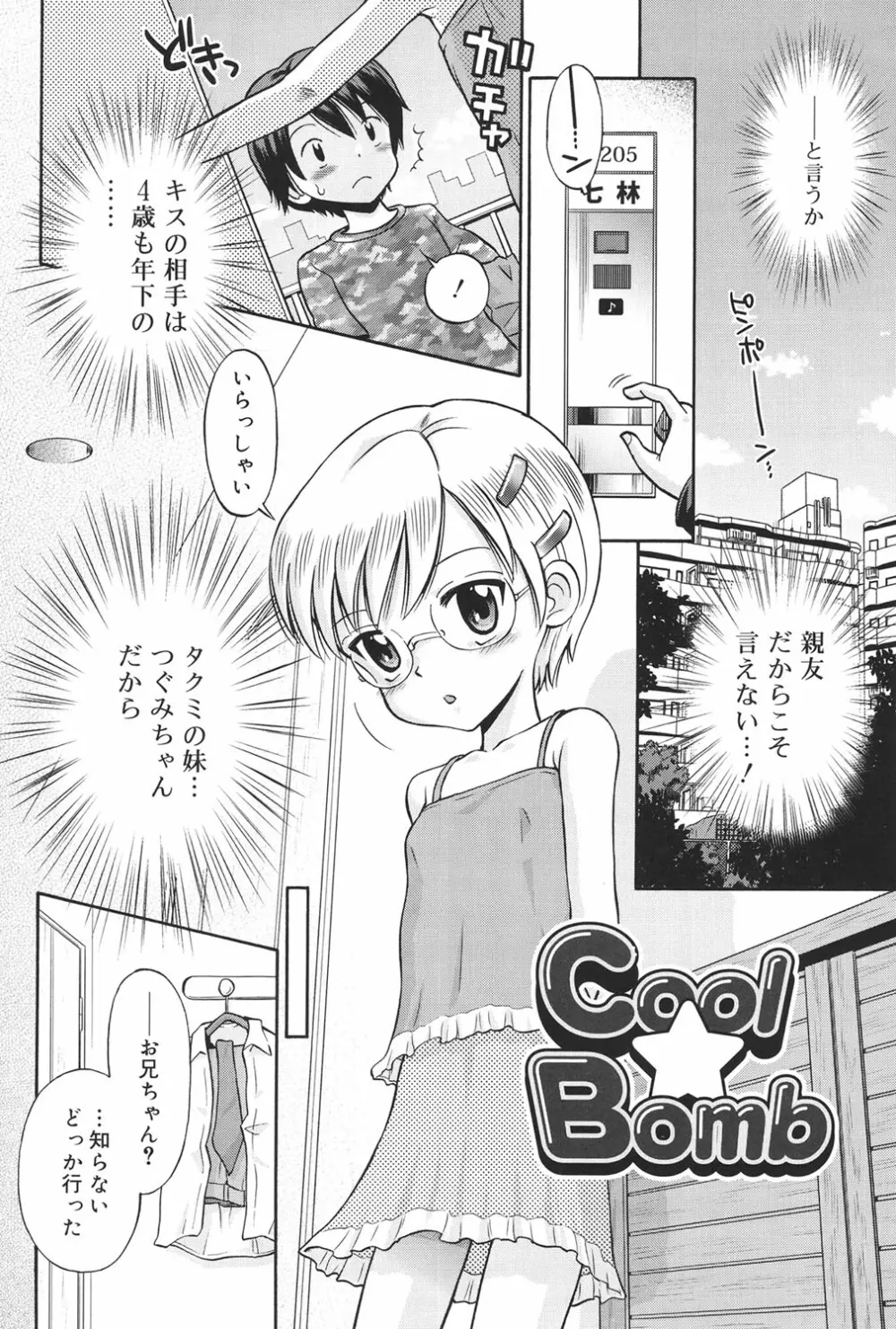 発情KIDS Page.107