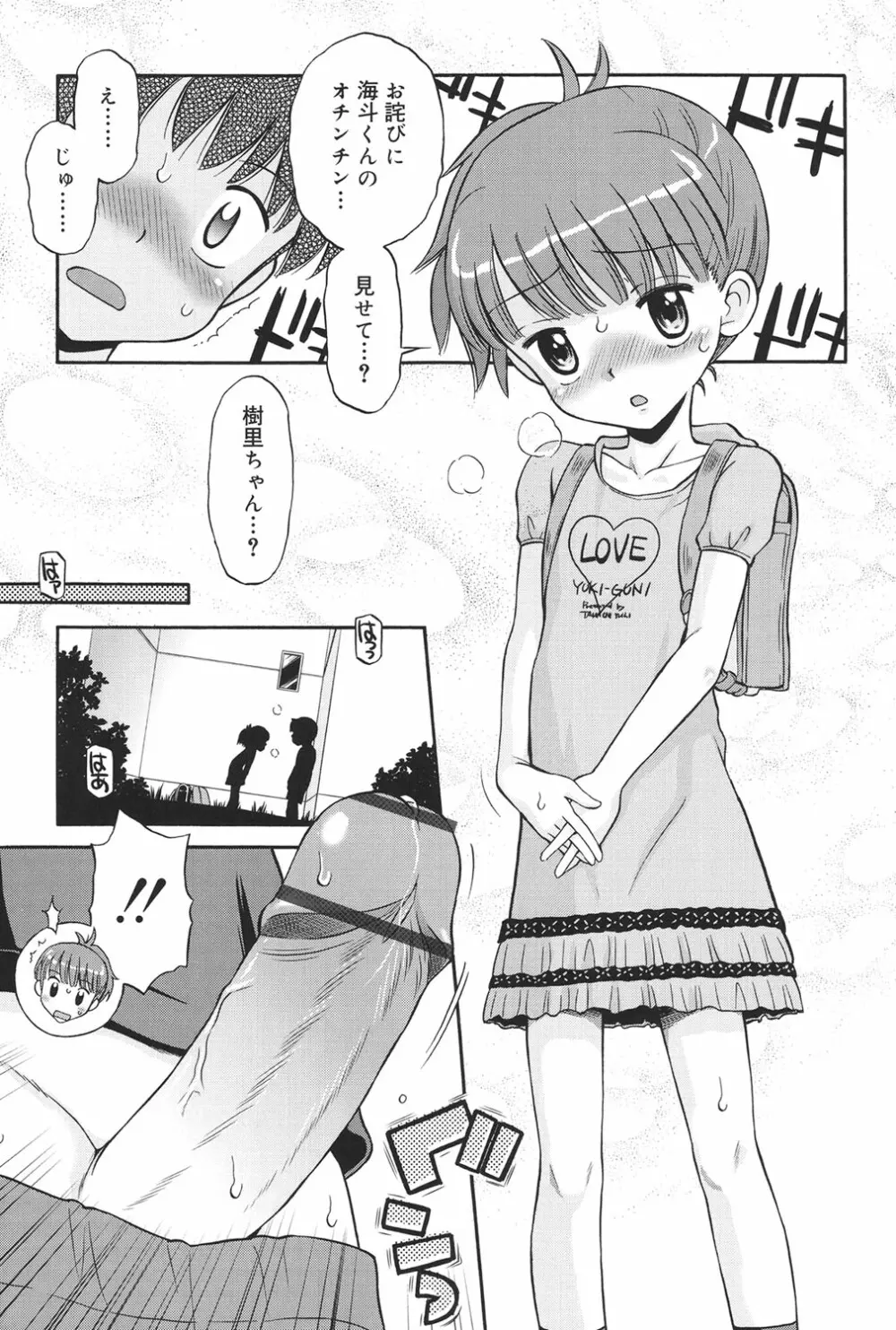 発情KIDS Page.12