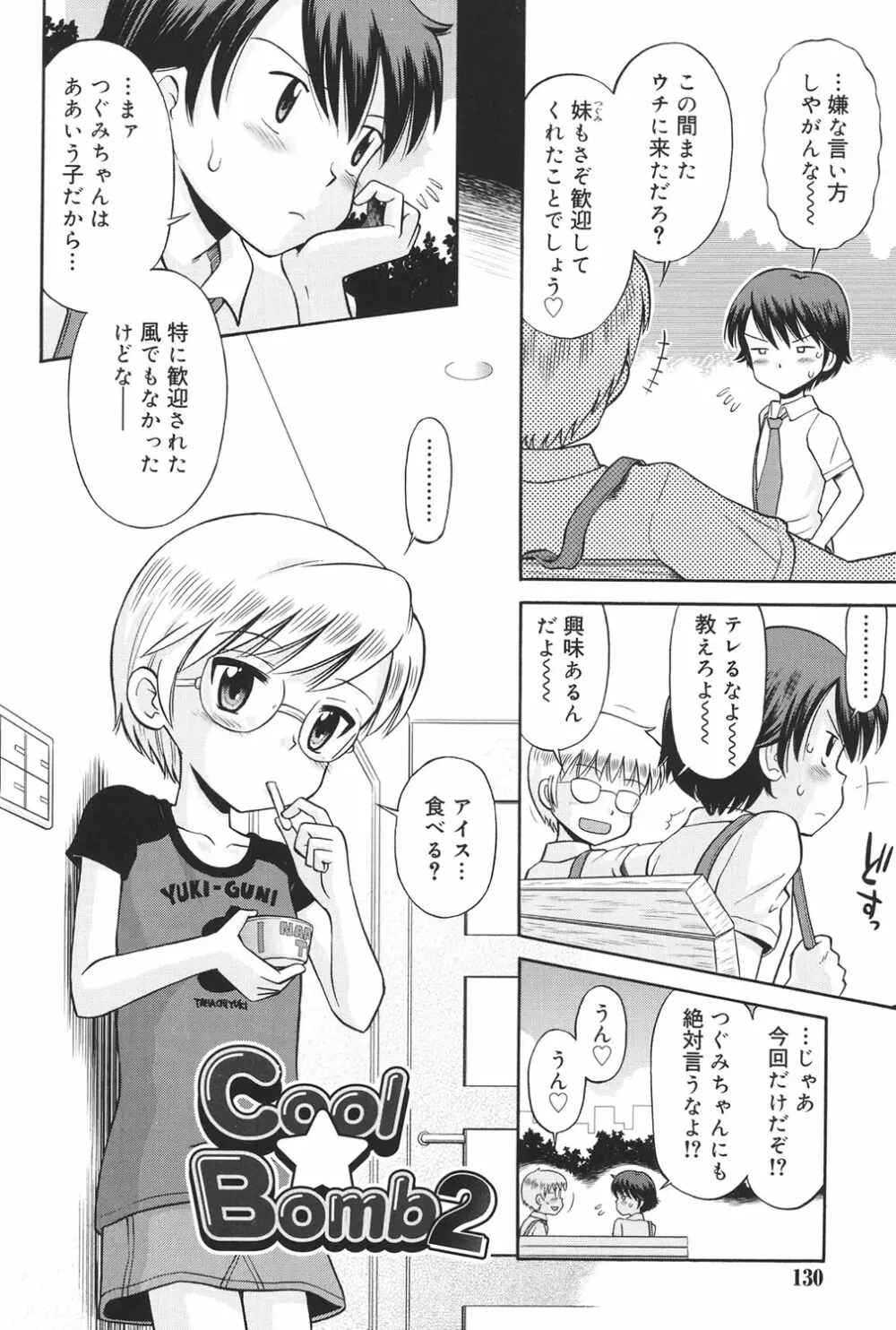 発情KIDS Page.127