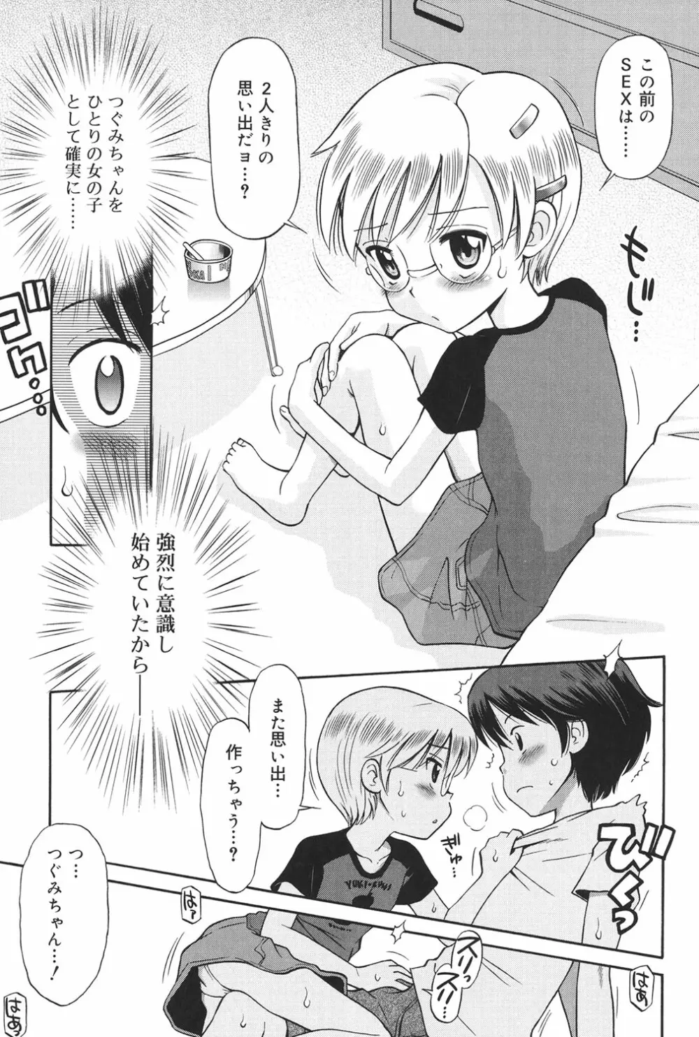 発情KIDS Page.130