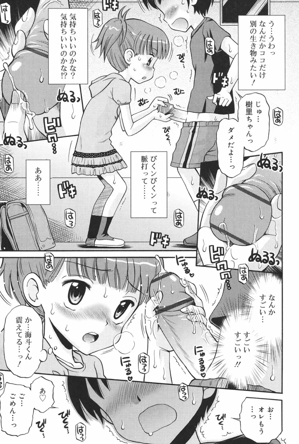 発情KIDS Page.14