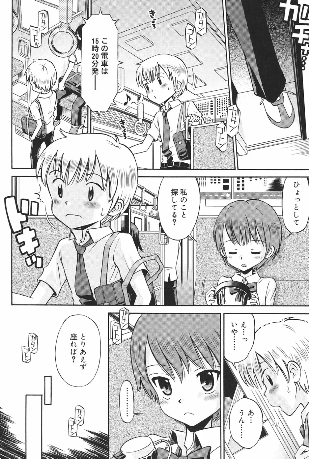 発情KIDS Page.149