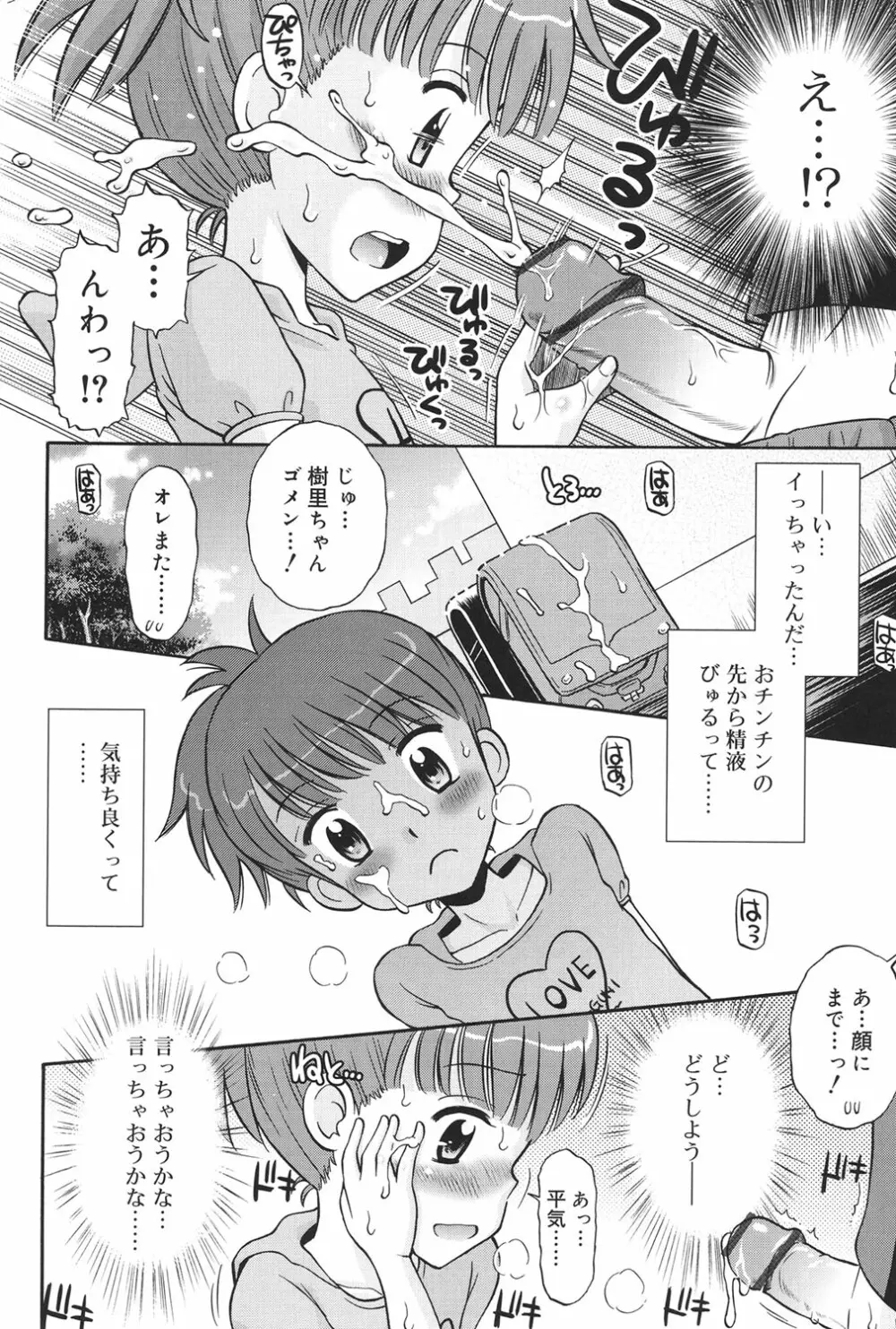 発情KIDS Page.15