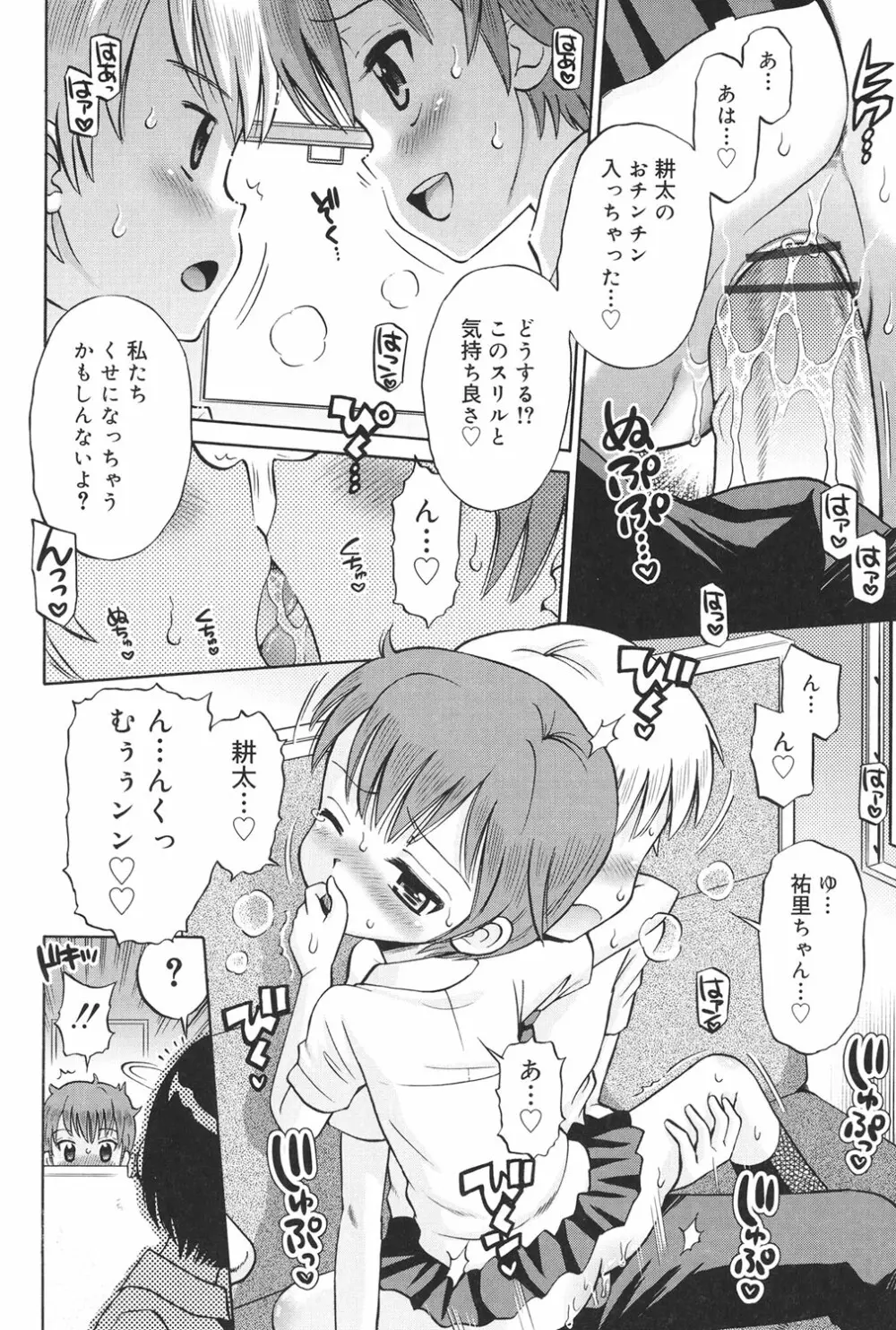 発情KIDS Page.181