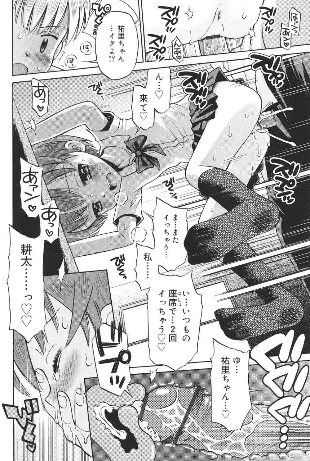 発情KIDS Page.183