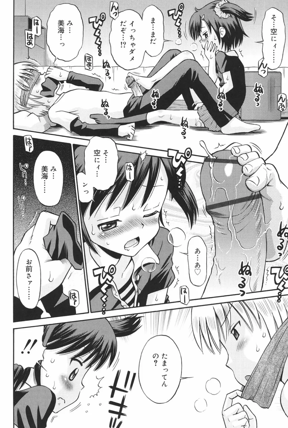 発情KIDS Page.35