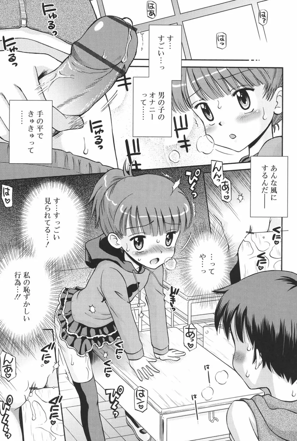 発情KIDS Page.52