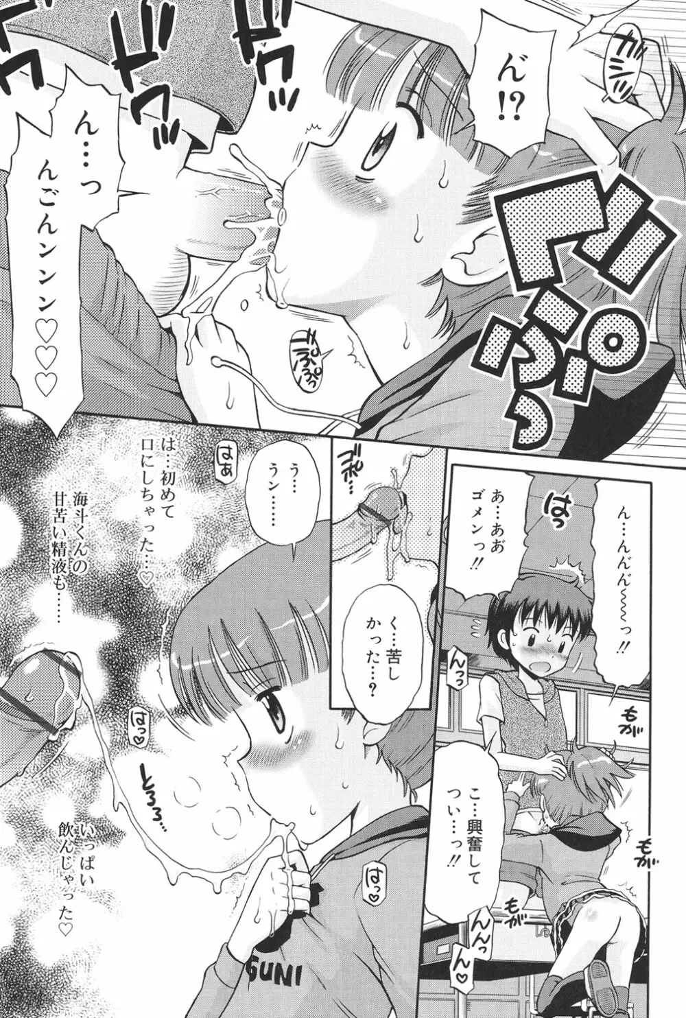 発情KIDS Page.54