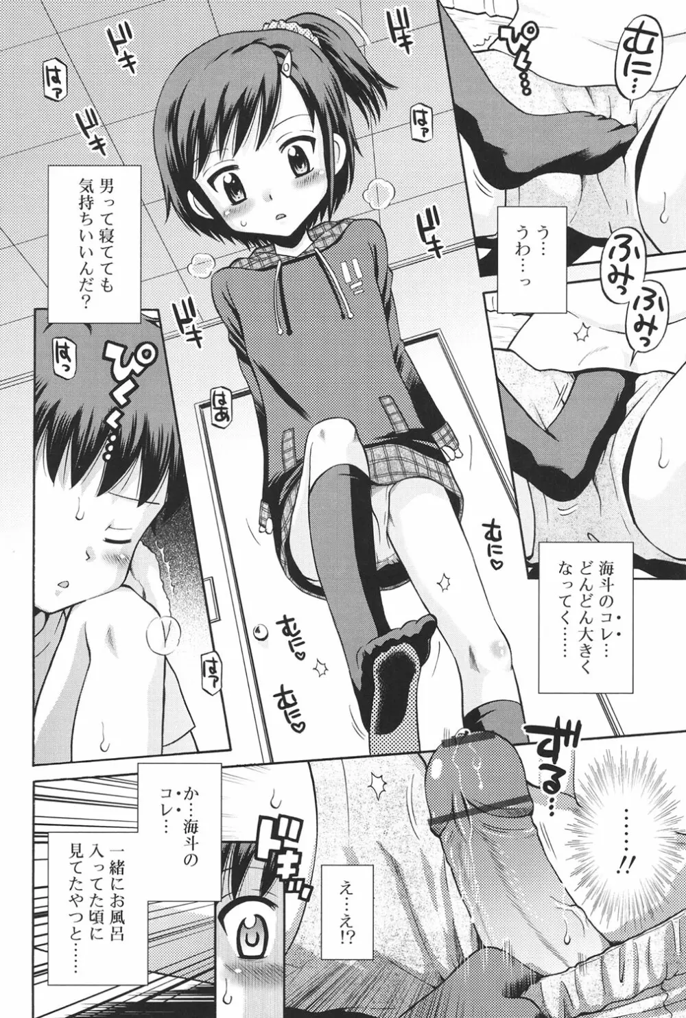 発情KIDS Page.71