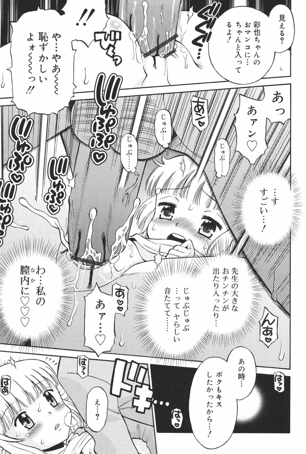 発情KIDS Page.98