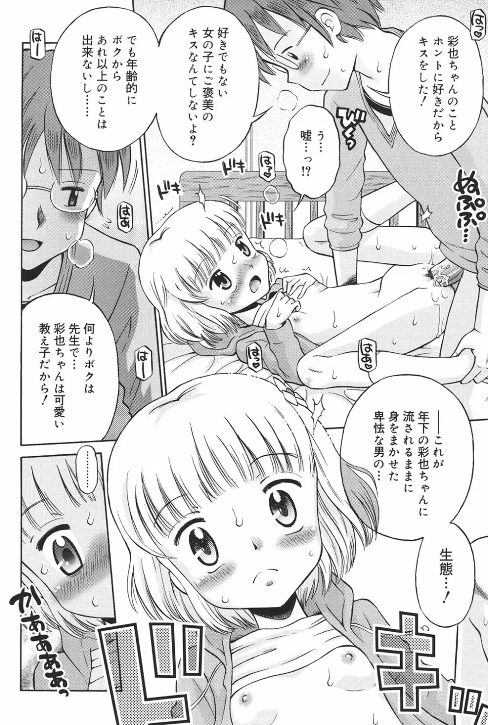 発情KIDS Page.99