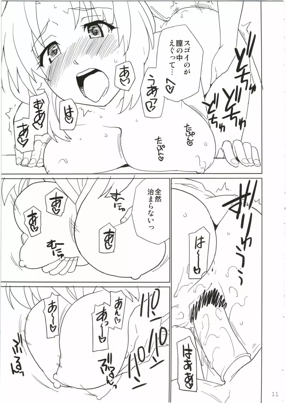 えーりんがコワイ Page.11