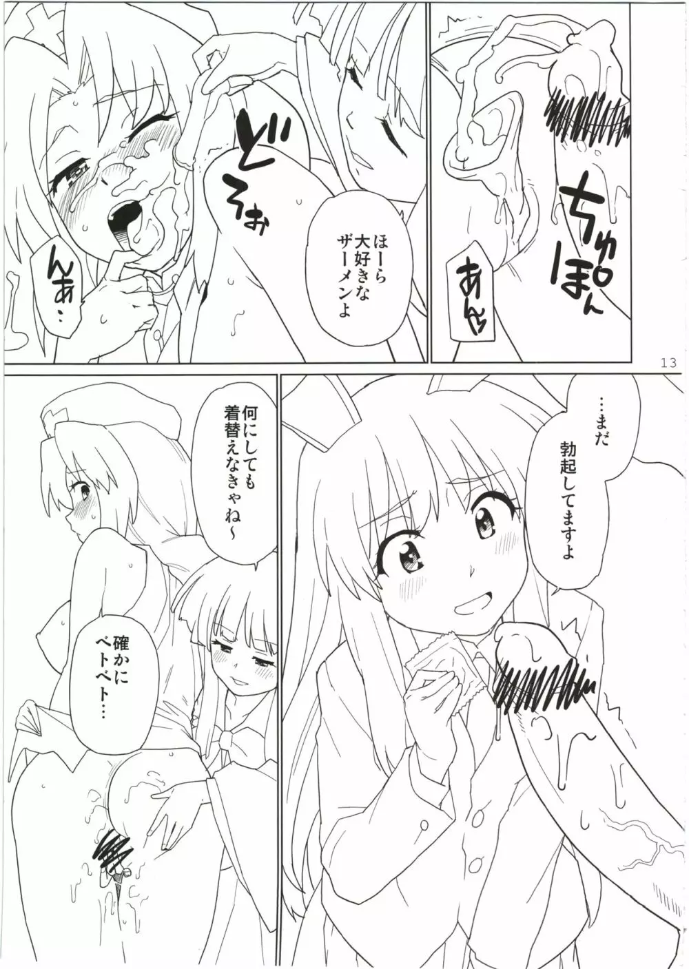 えーりんがコワイ Page.13