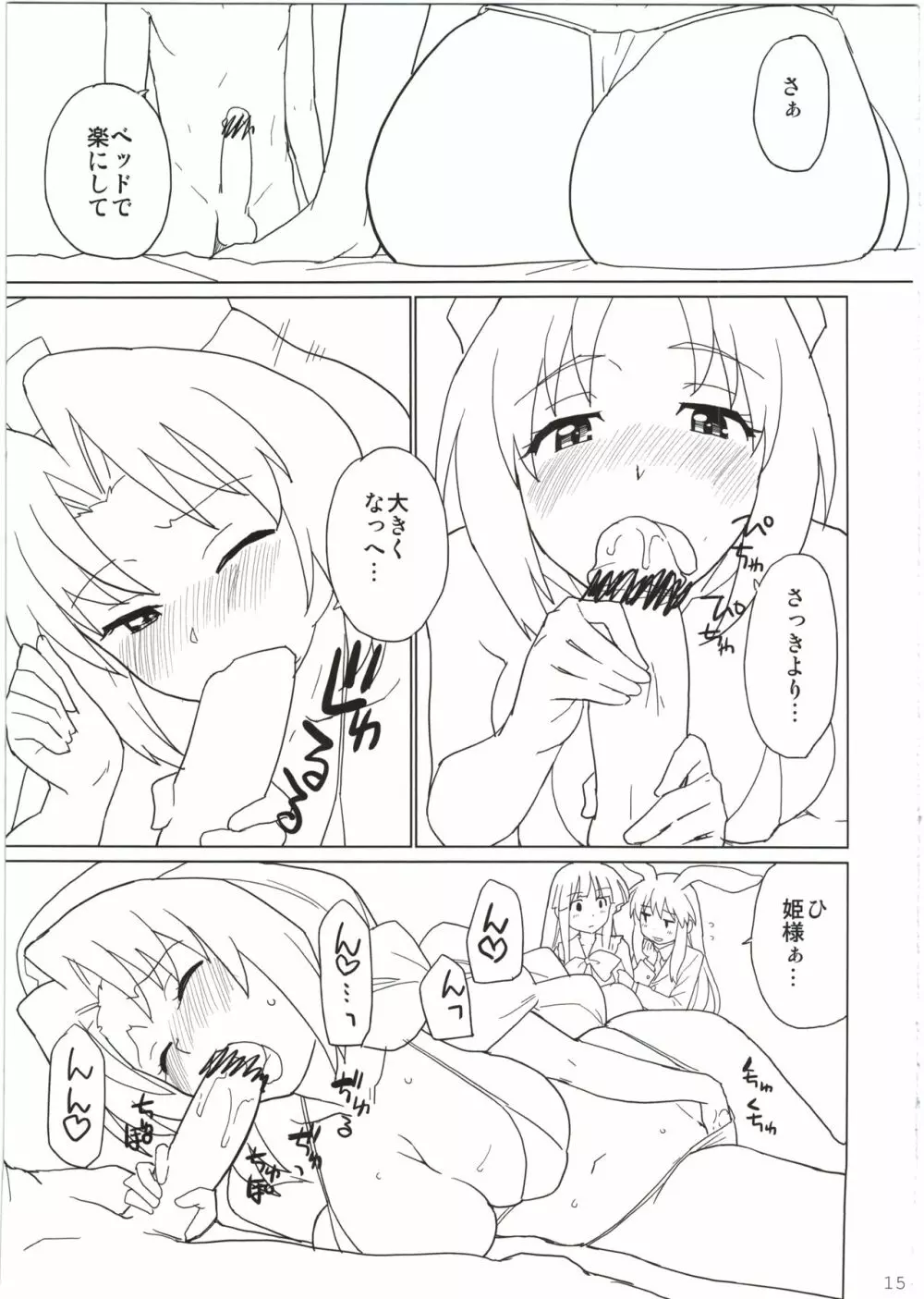 えーりんがコワイ Page.15