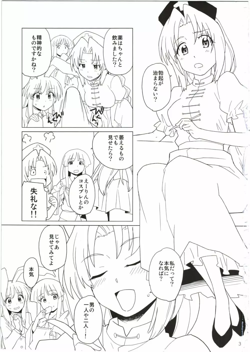 えーりんがコワイ Page.3