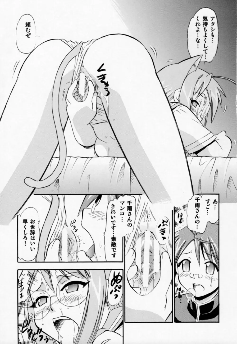 チビちう千雨の白濁 Page.16