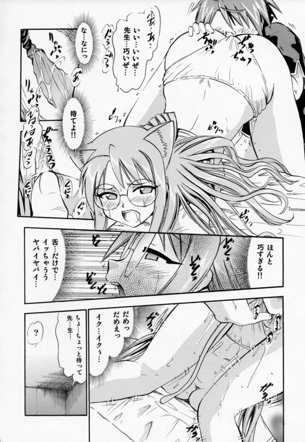 チビちう千雨の白濁 Page.17