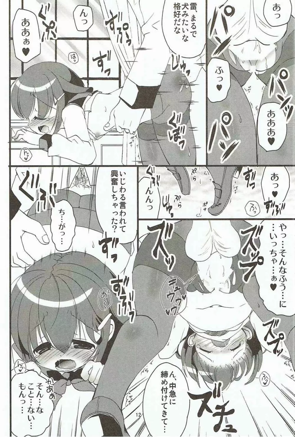 雷ちゃんは黒ストかわいい! Page.11