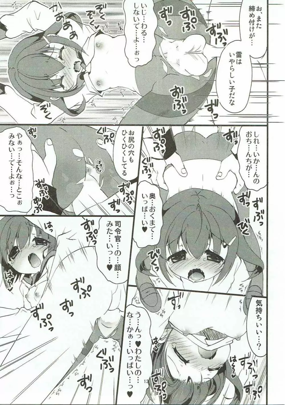 雷ちゃんは黒ストかわいい! Page.12