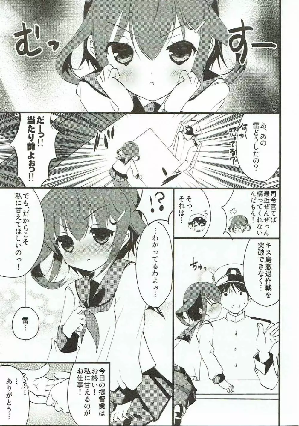 雷ちゃんは黒ストかわいい! Page.4