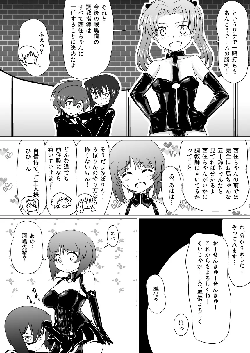 戦馬道、続いてます! Page.22