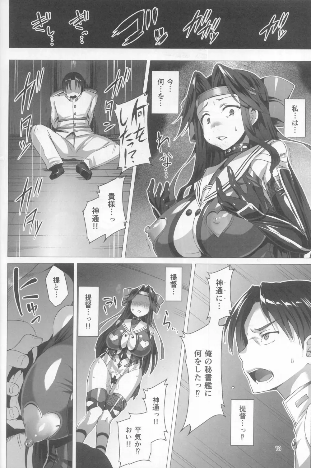 奴隷娼艦神通 Page.18