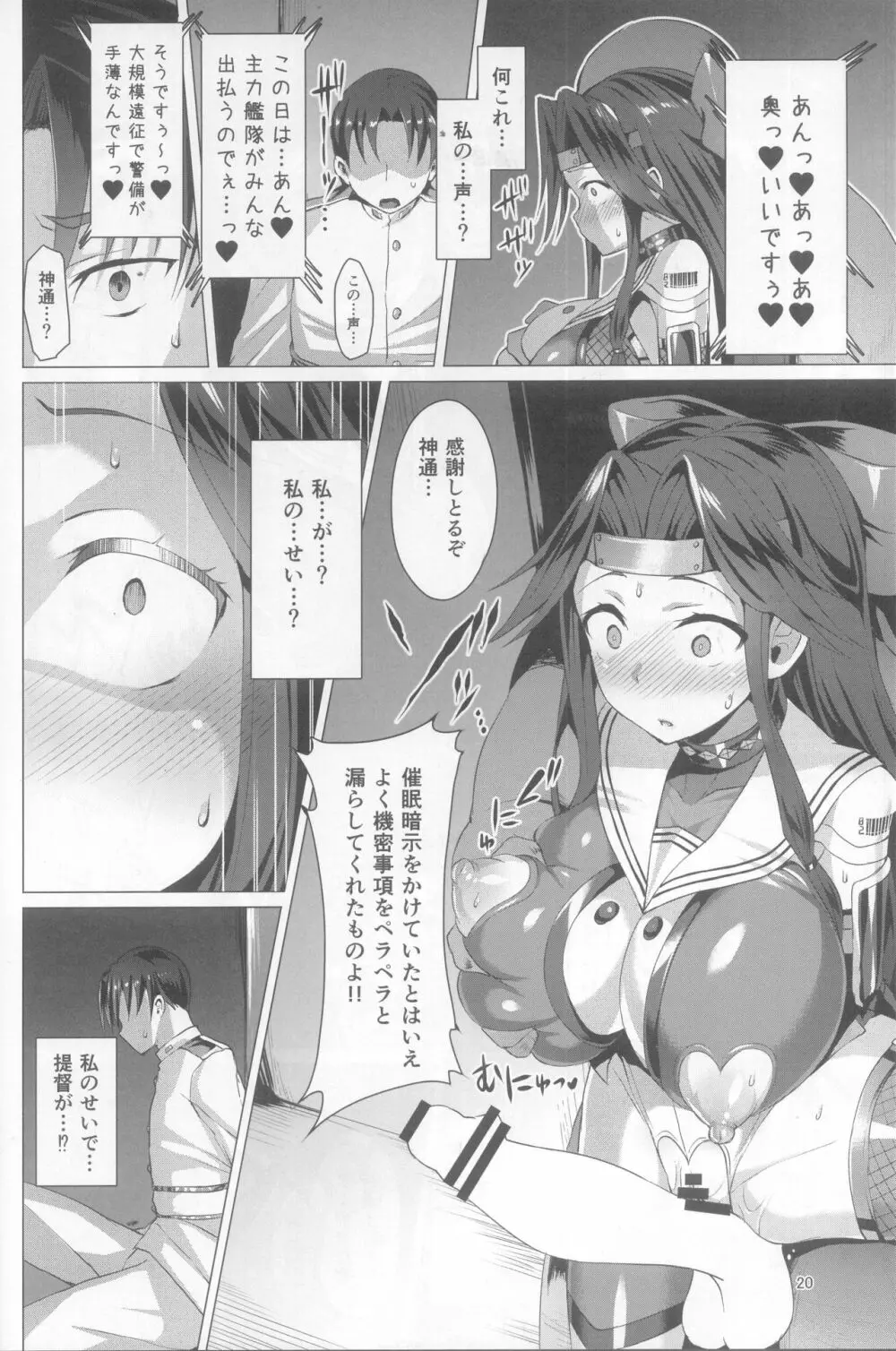 奴隷娼艦神通 Page.20