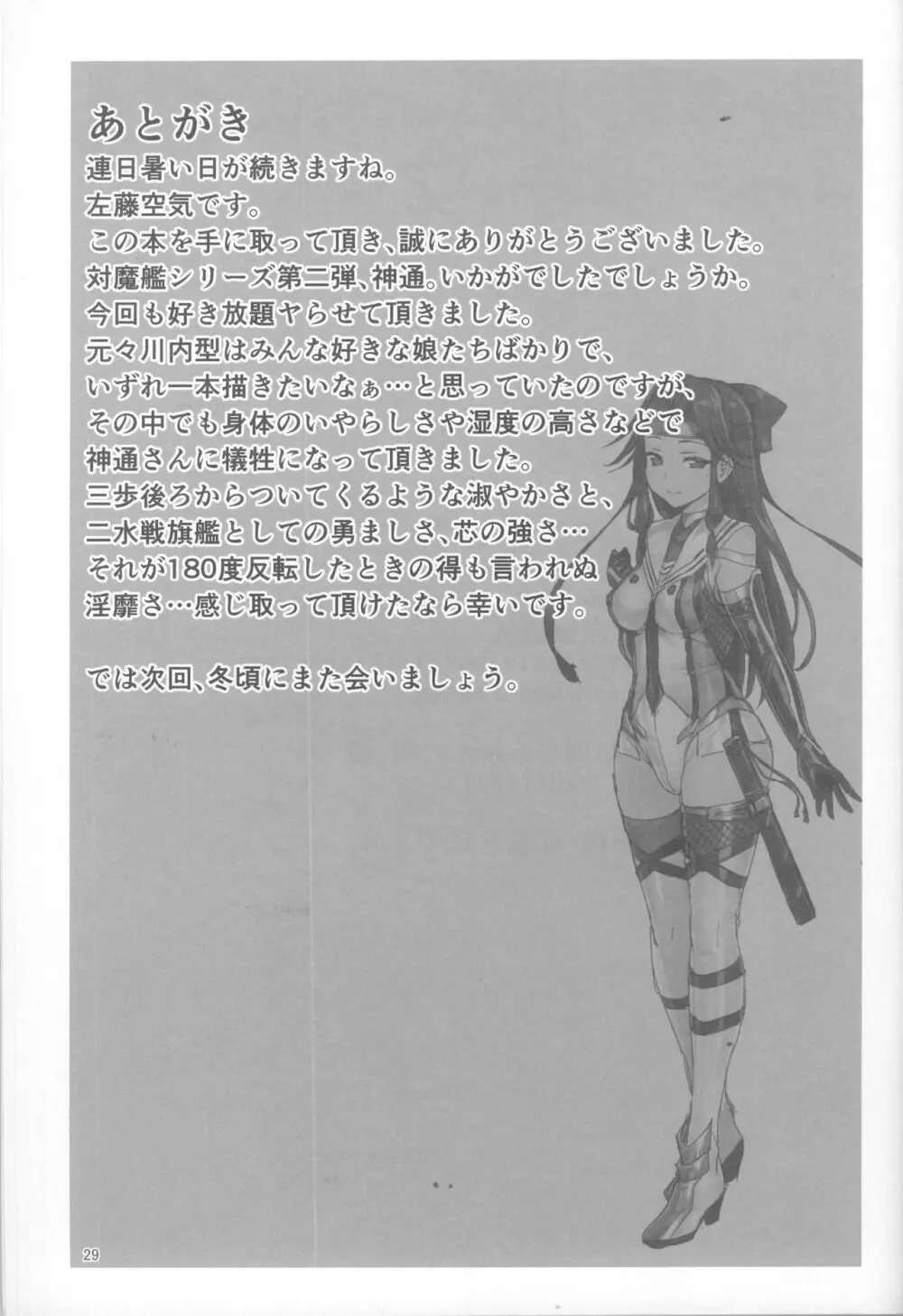 奴隷娼艦神通 Page.29