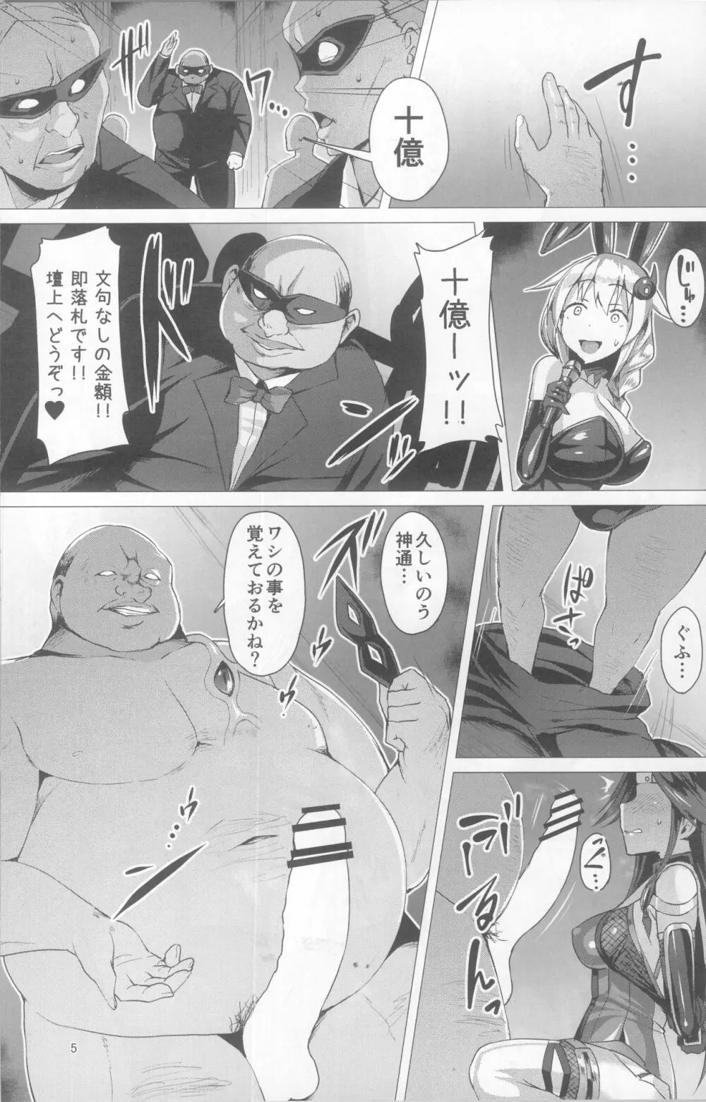 奴隷娼艦神通 Page.5