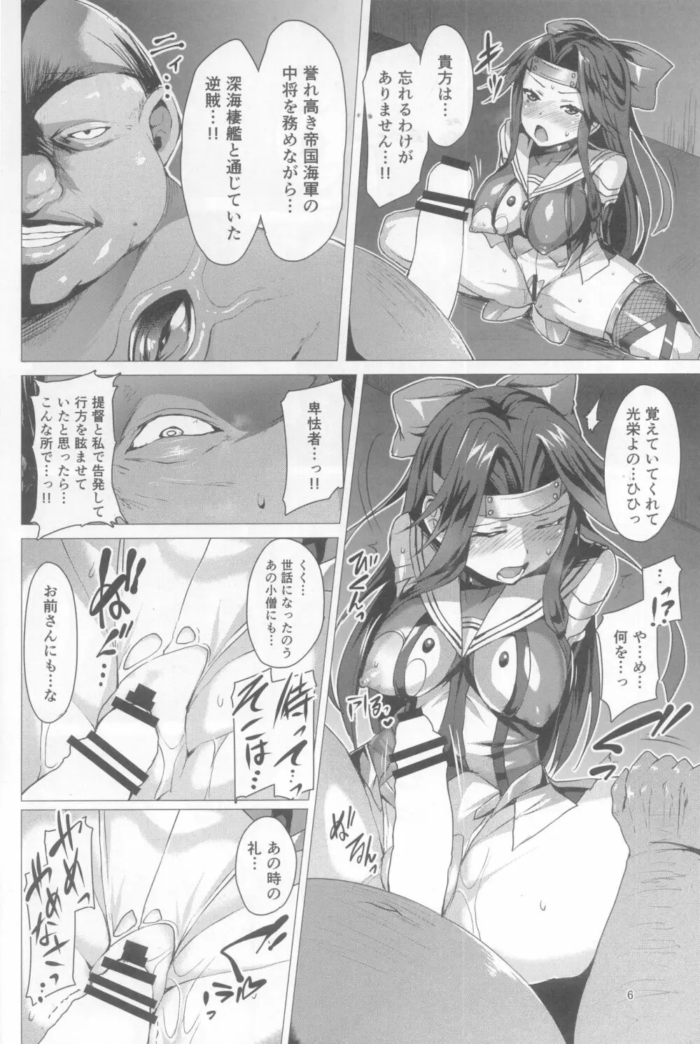 奴隷娼艦神通 Page.6