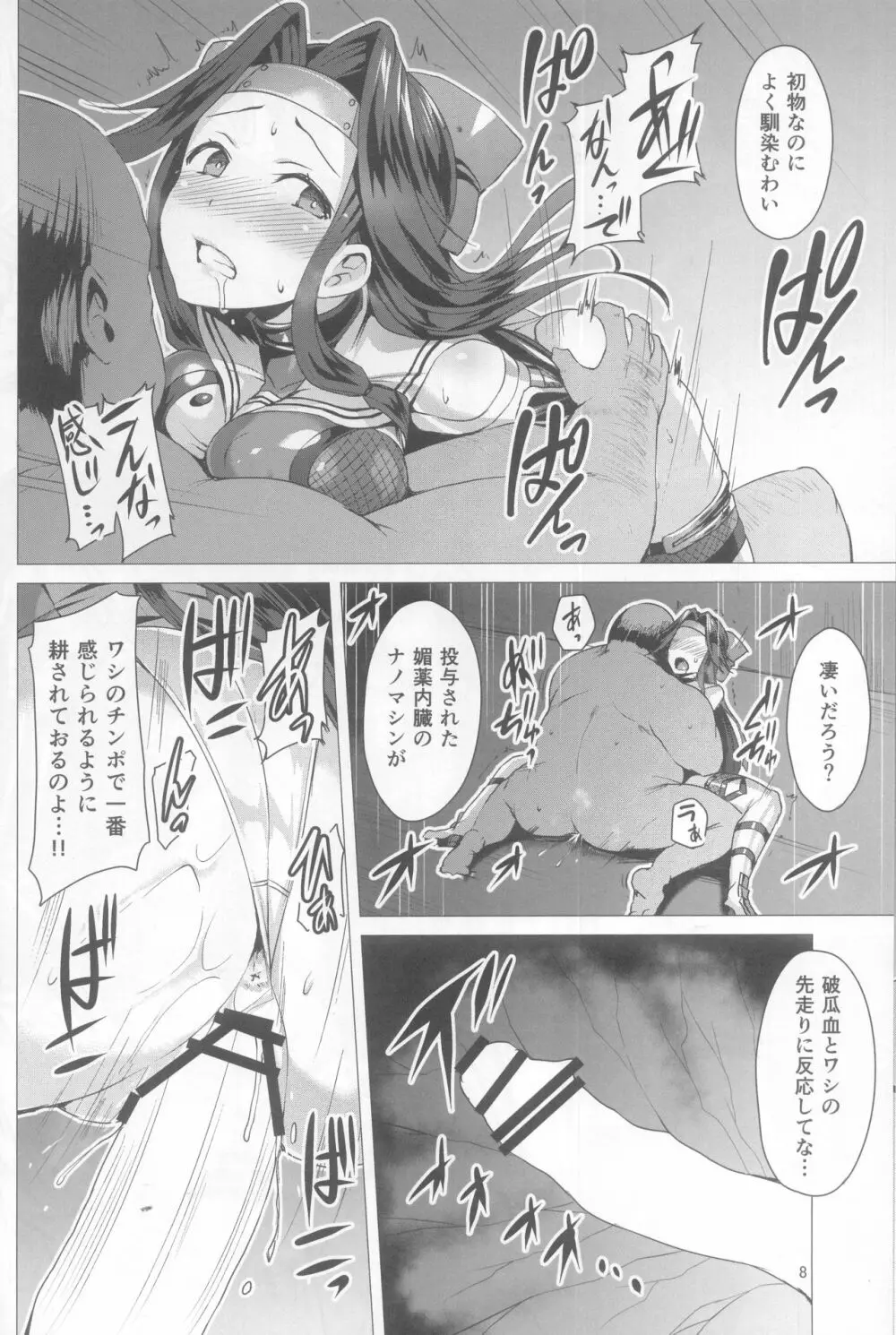 奴隷娼艦神通 Page.8