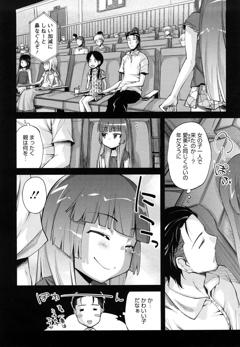 マイクロホリック Page.135