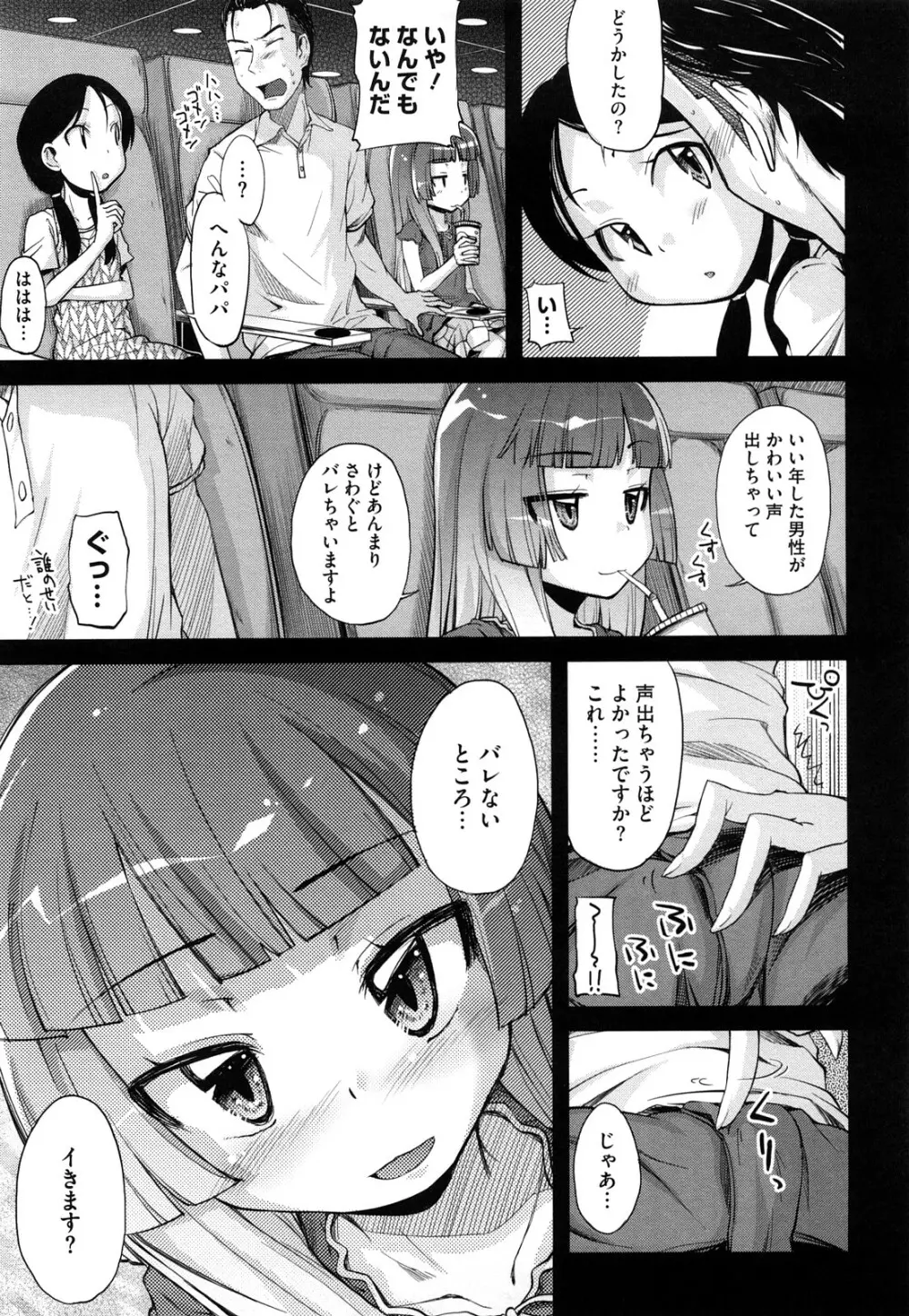 マイクロホリック Page.138