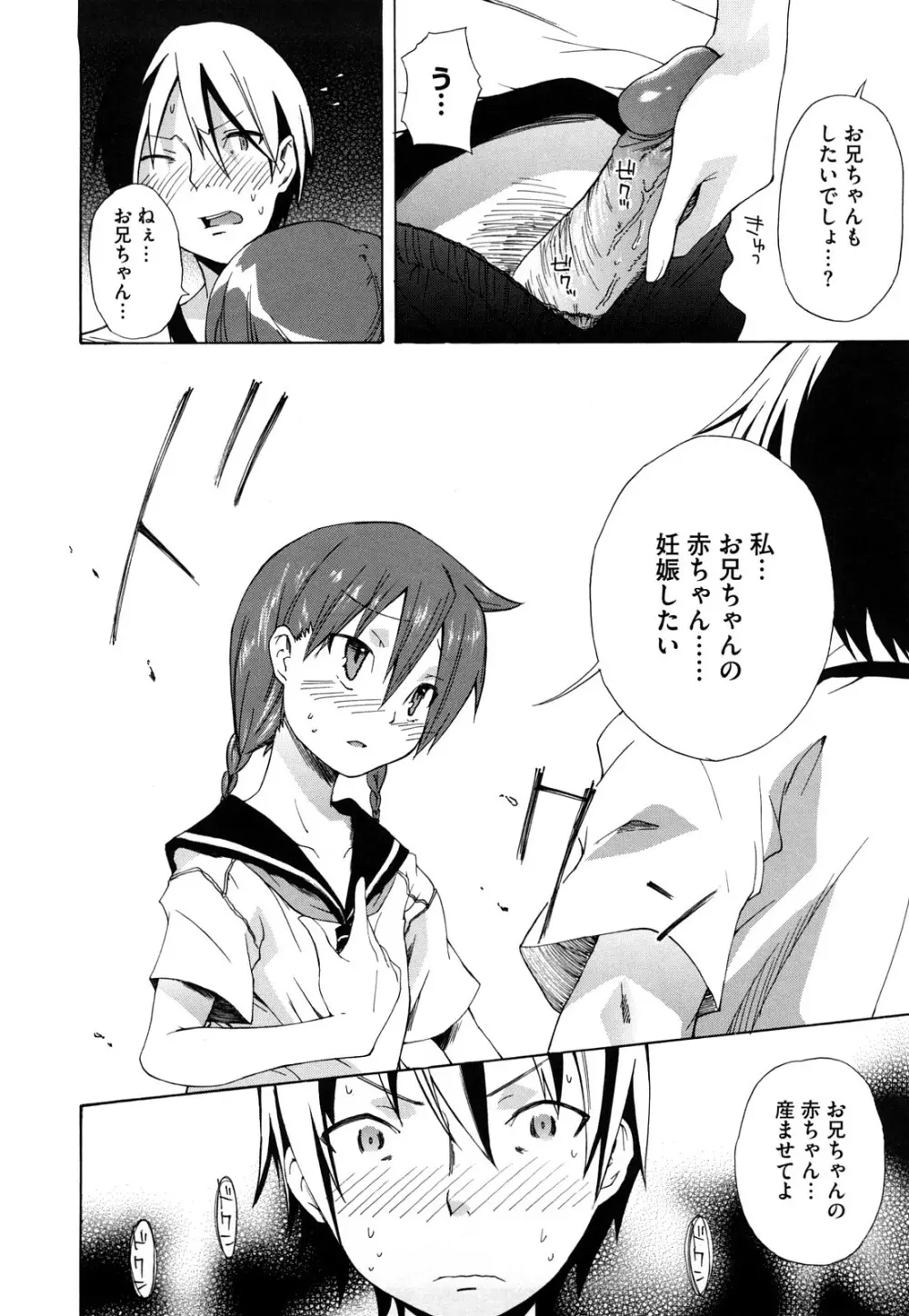 マイクロホリック Page.173