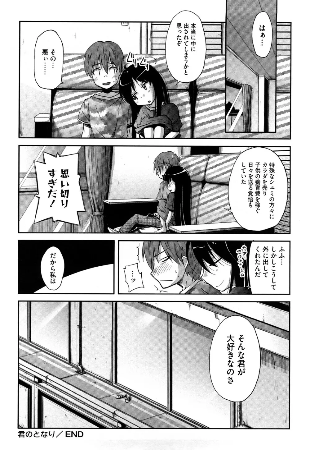 マイクロホリック Page.219