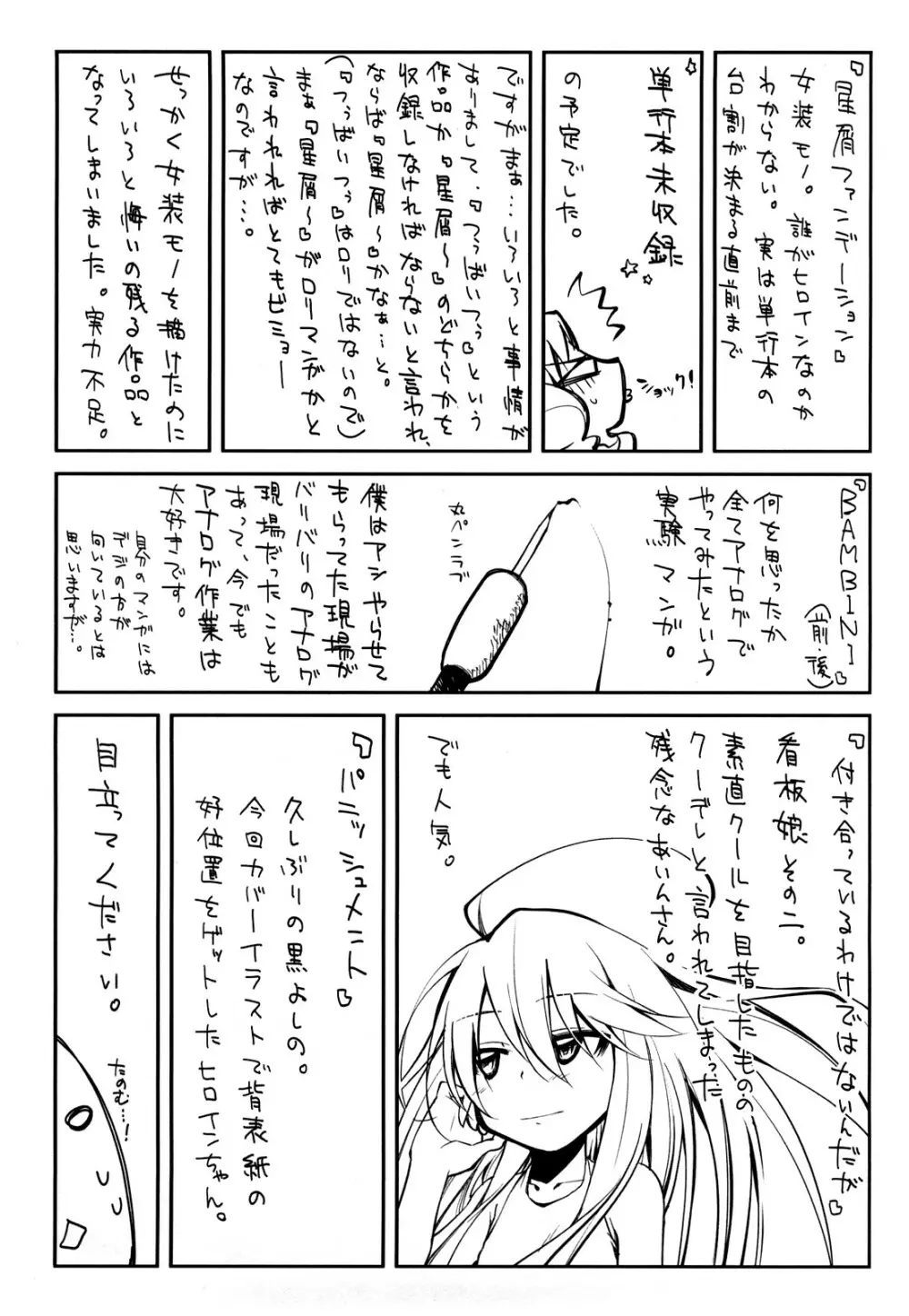 マイクロホリック Page.225