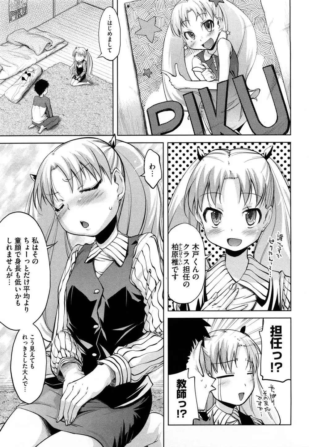 マイクロホリック Page.26