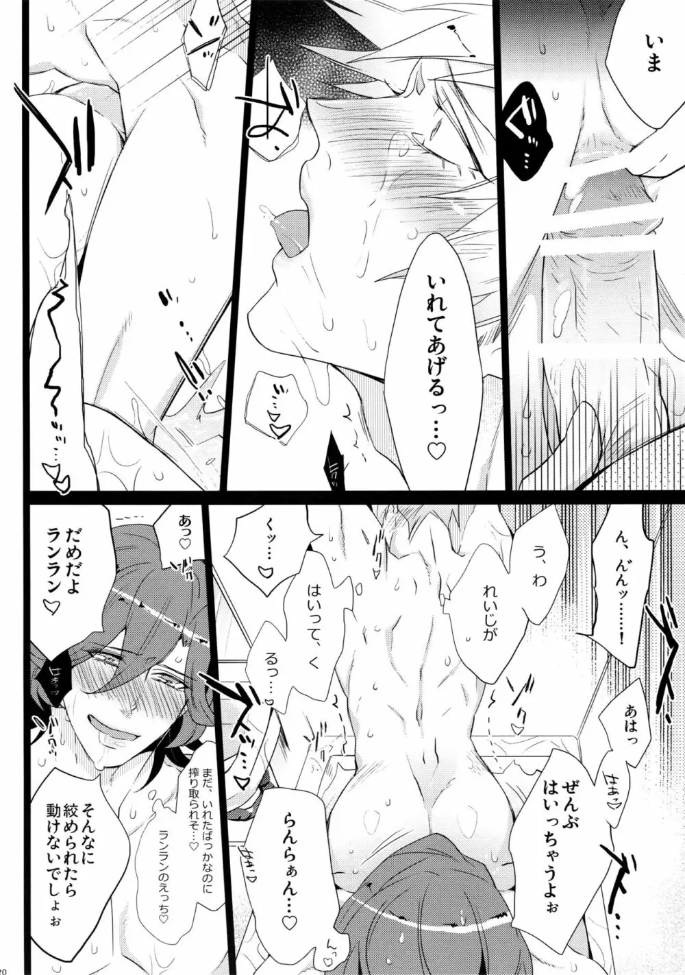 まらコン Page.20