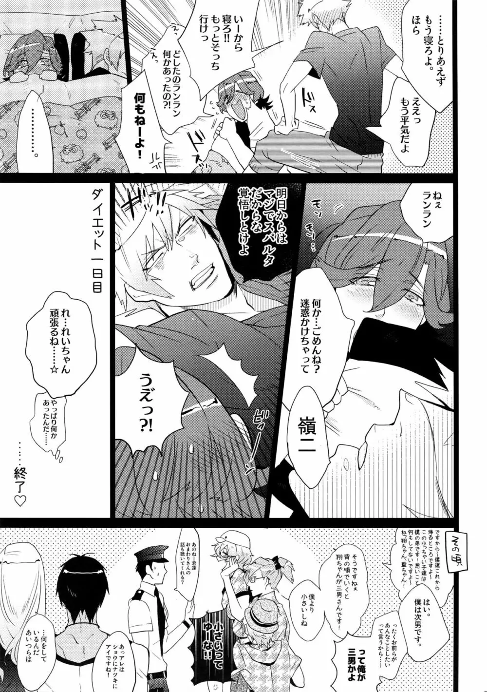 まらコン Page.27