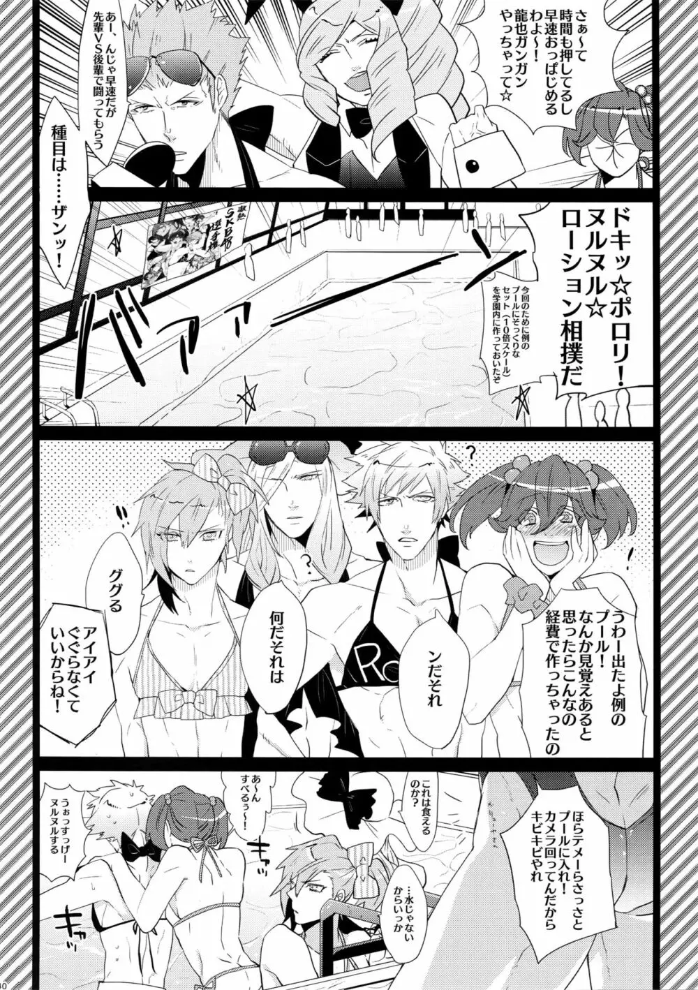 まらコン Page.40