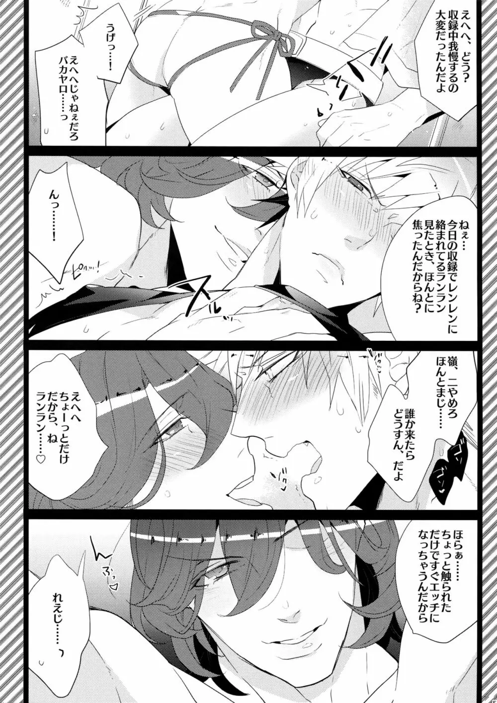 まらコン Page.53