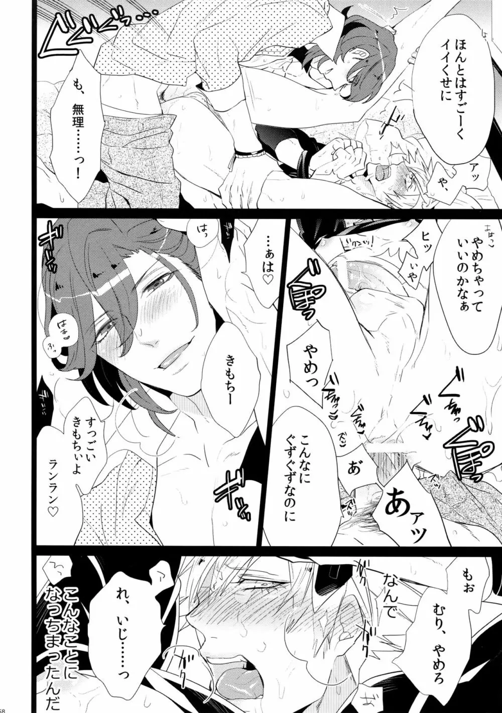 まらコン Page.58