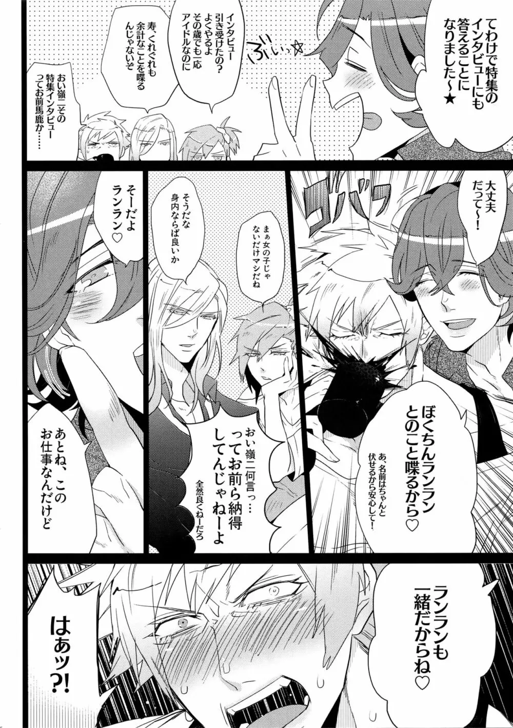 まらコン Page.6