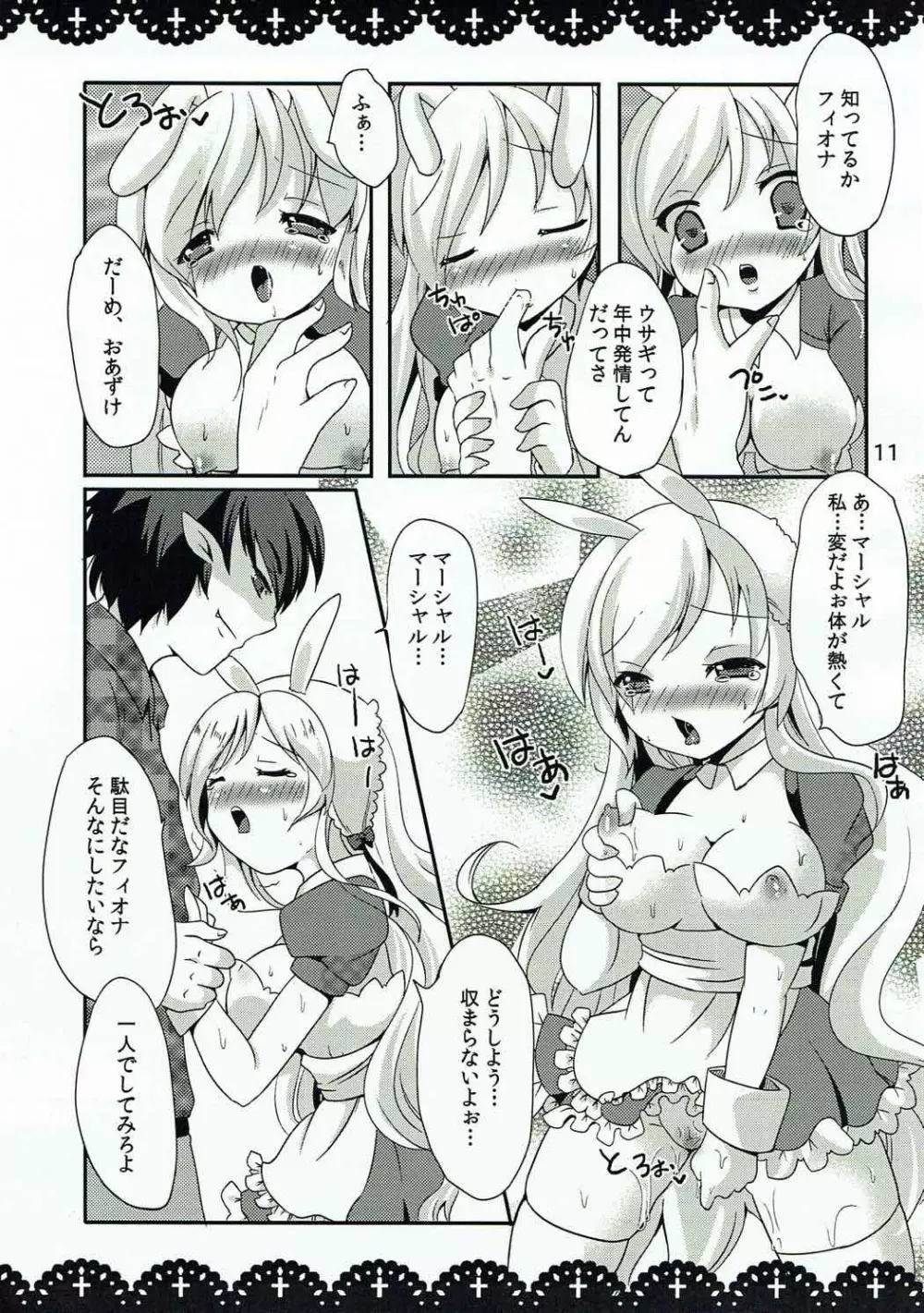 悪いこアリスとヴァンパイア・キング Page.10