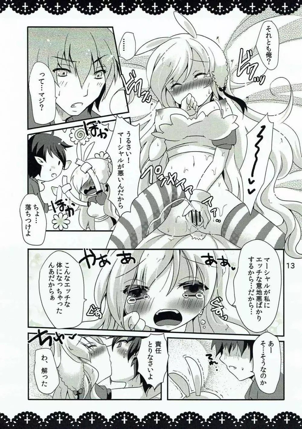 悪いこアリスとヴァンパイア・キング Page.12