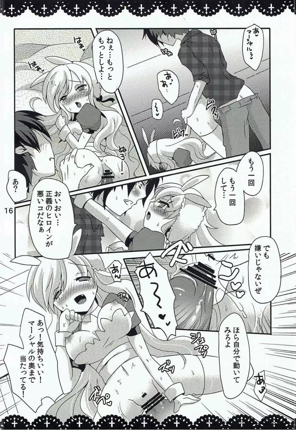 悪いこアリスとヴァンパイア・キング Page.15