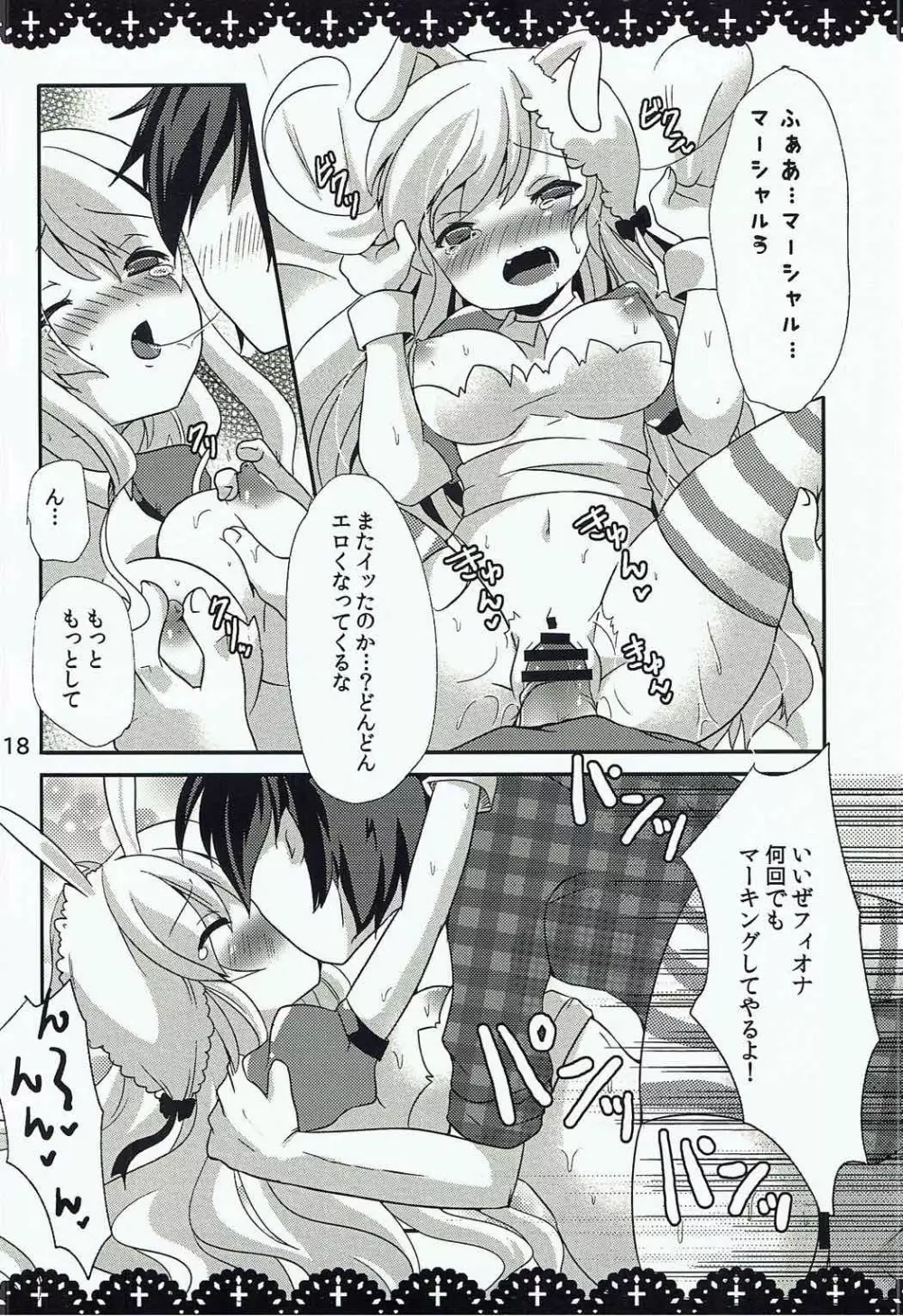 悪いこアリスとヴァンパイア・キング Page.17