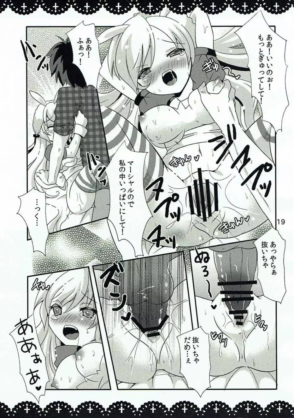 悪いこアリスとヴァンパイア・キング Page.18