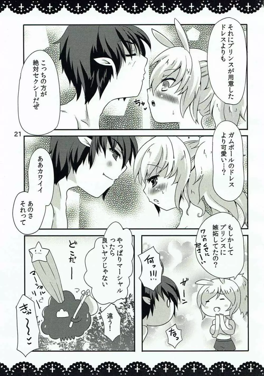 悪いこアリスとヴァンパイア・キング Page.20